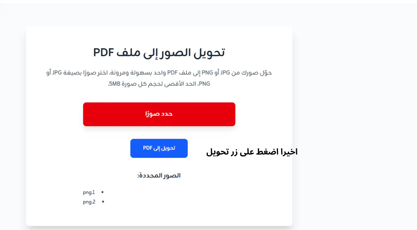 الخطوة الثالثة: بدء عملية التحويل